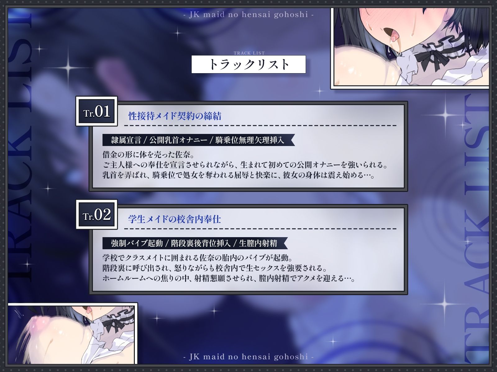 【KU100】家族が借金で蒸発したJKメイドの返済ご奉仕〜秀才クラスメイトが今日からオナホになりました〜