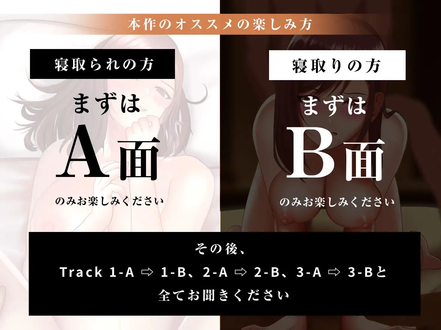 【NTR報告アニメ動画付き】ネトリトラ 〜 僕しか知らない妻がチャラ男のデカチンの虜になるまで 〜 【ネトラレ / ネトリ両面音声】