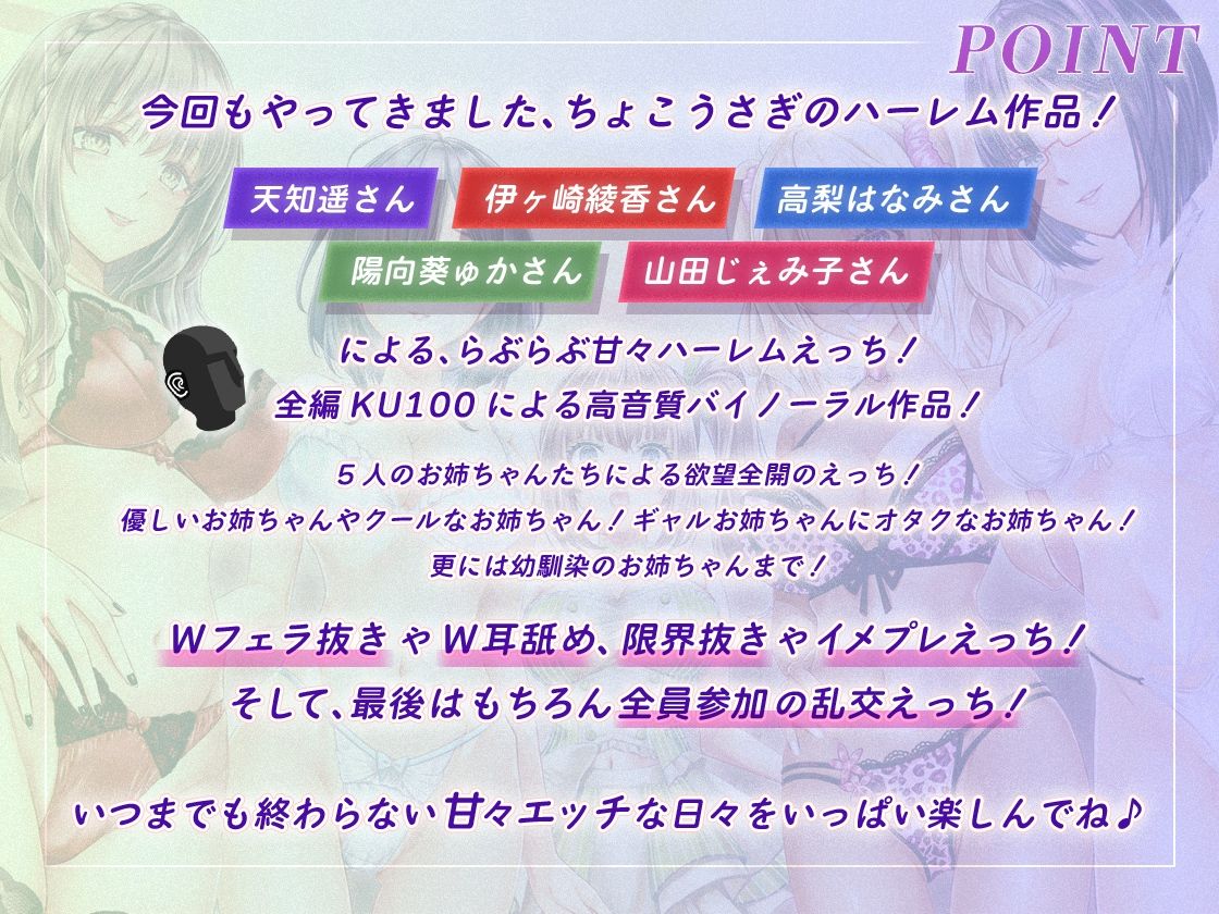 ［KU100］お姉ちゃんハーレム 〜ボクのことが大好きなお姉ちゃんたちとの、性癖全開あまあまえっちな日々〜