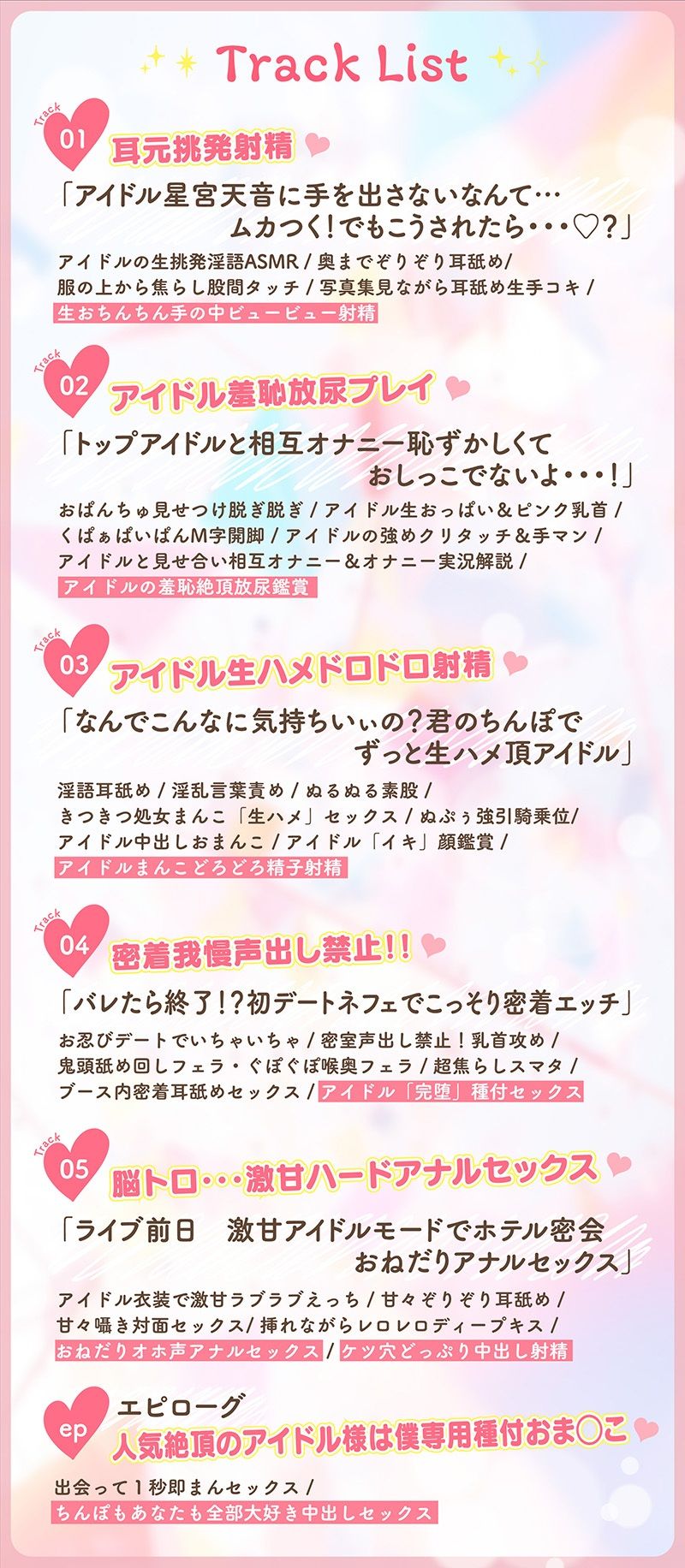 【3時間超】神推しだったあのアイドルが僕専用種付けおま◯んこに！？【脳バグ耳舐め】