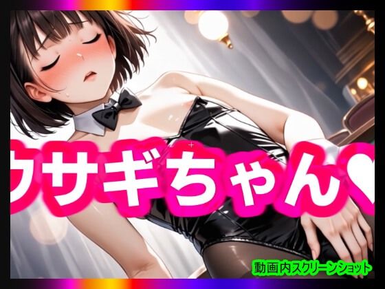 【日本版シッシーヒプノ動画7】マゾけつまんこバニーガールになれる！メス堕ちメスイキで快楽堕ちして男の人とSEXできちゃうようになりたい人が見るささやきサブリミナル動画7