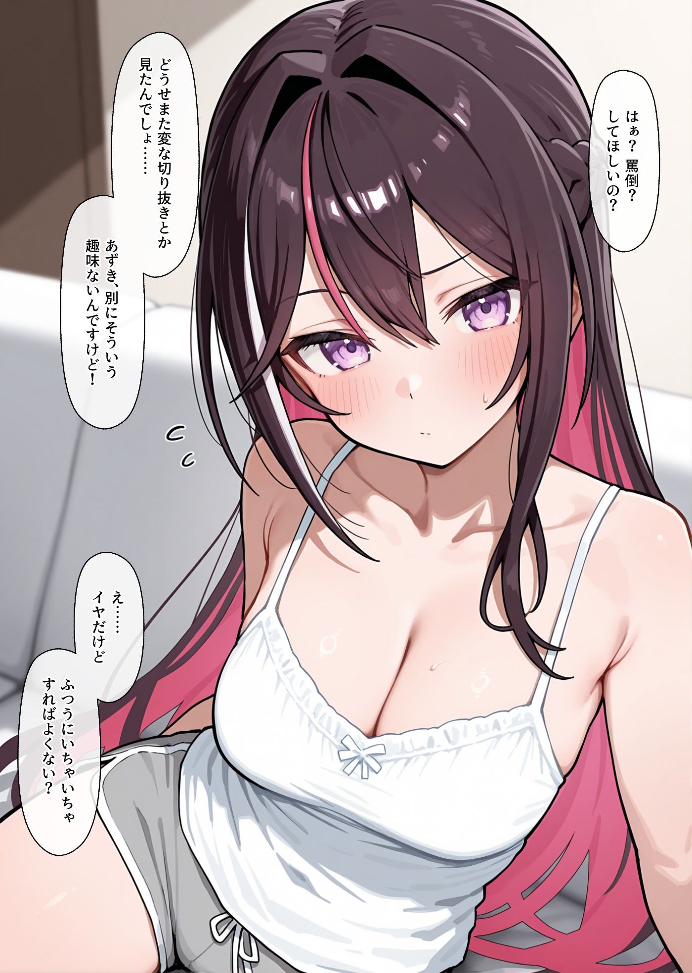 あずきサディスティック 〜あずきちにいじめてもらう話