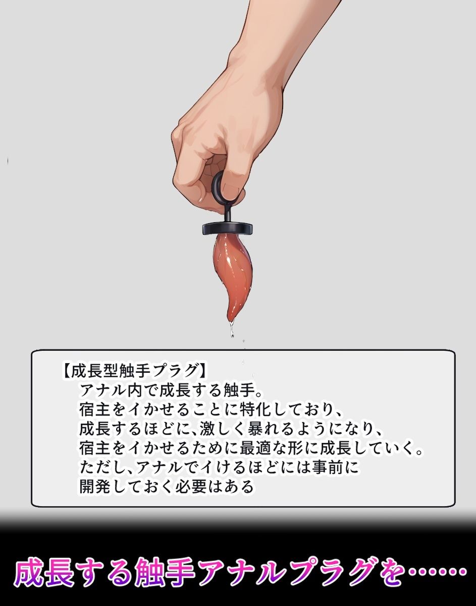 司〇深〇【イけばイくほど、成長する触手パンツ＆プラグとの一週間】