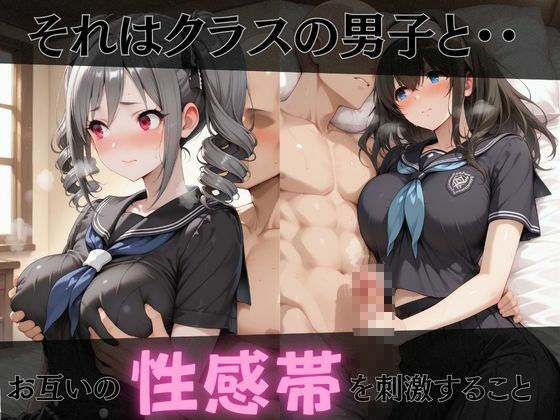 【デ●マス】放課後ヒロインズ新田●波/鷺沢●香/神崎●子編
