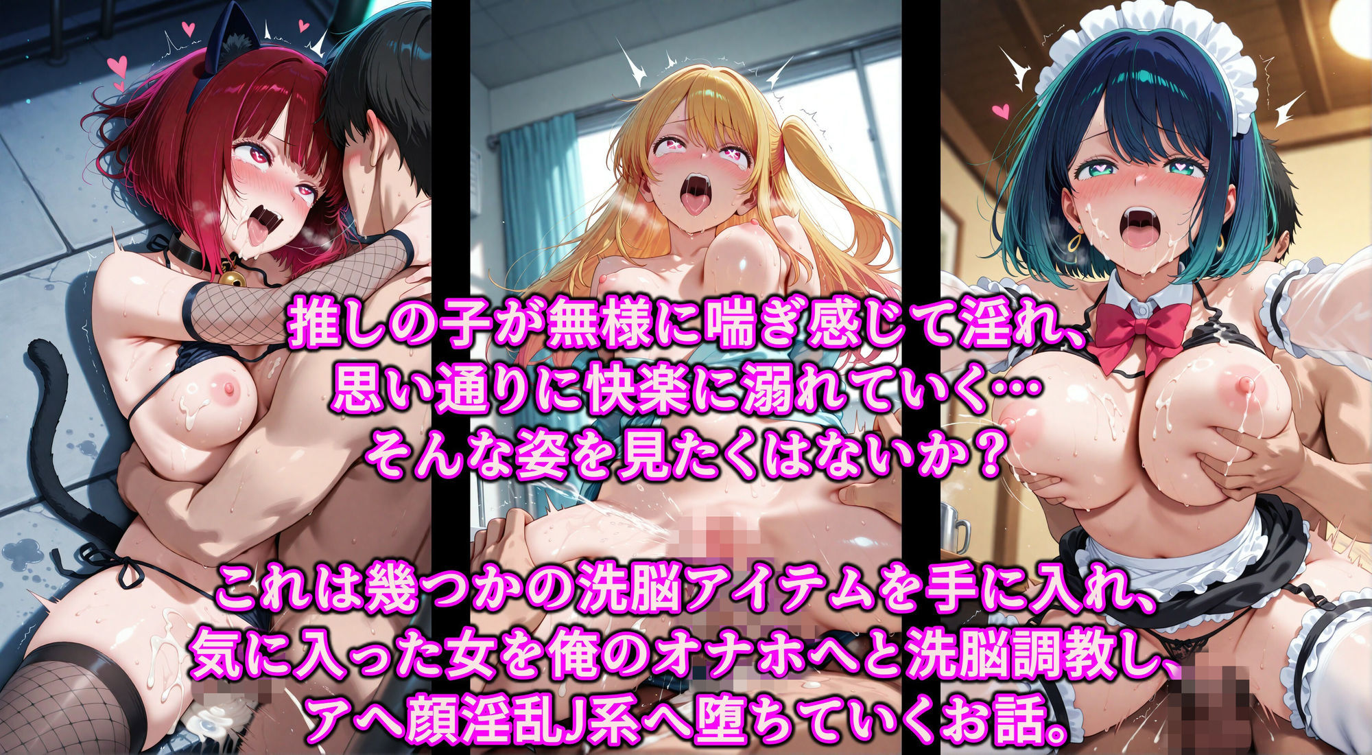 推しのオナホを召し上がれ  洗脳グッズでお好みにドスケベ調教♪認識イジられチンポに夢中の便女堕ち