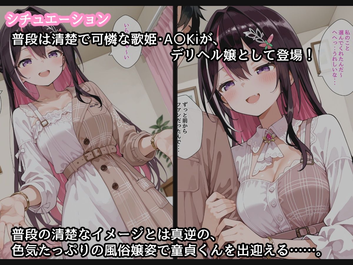 【セリフ付】A〇Kiに童貞卒業させてもらう話