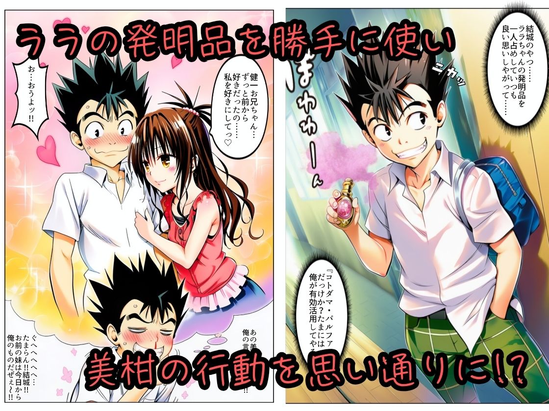 遠隔ローターで悶絶デート-美柑限界突破中出しラブセックス-To L○VEる