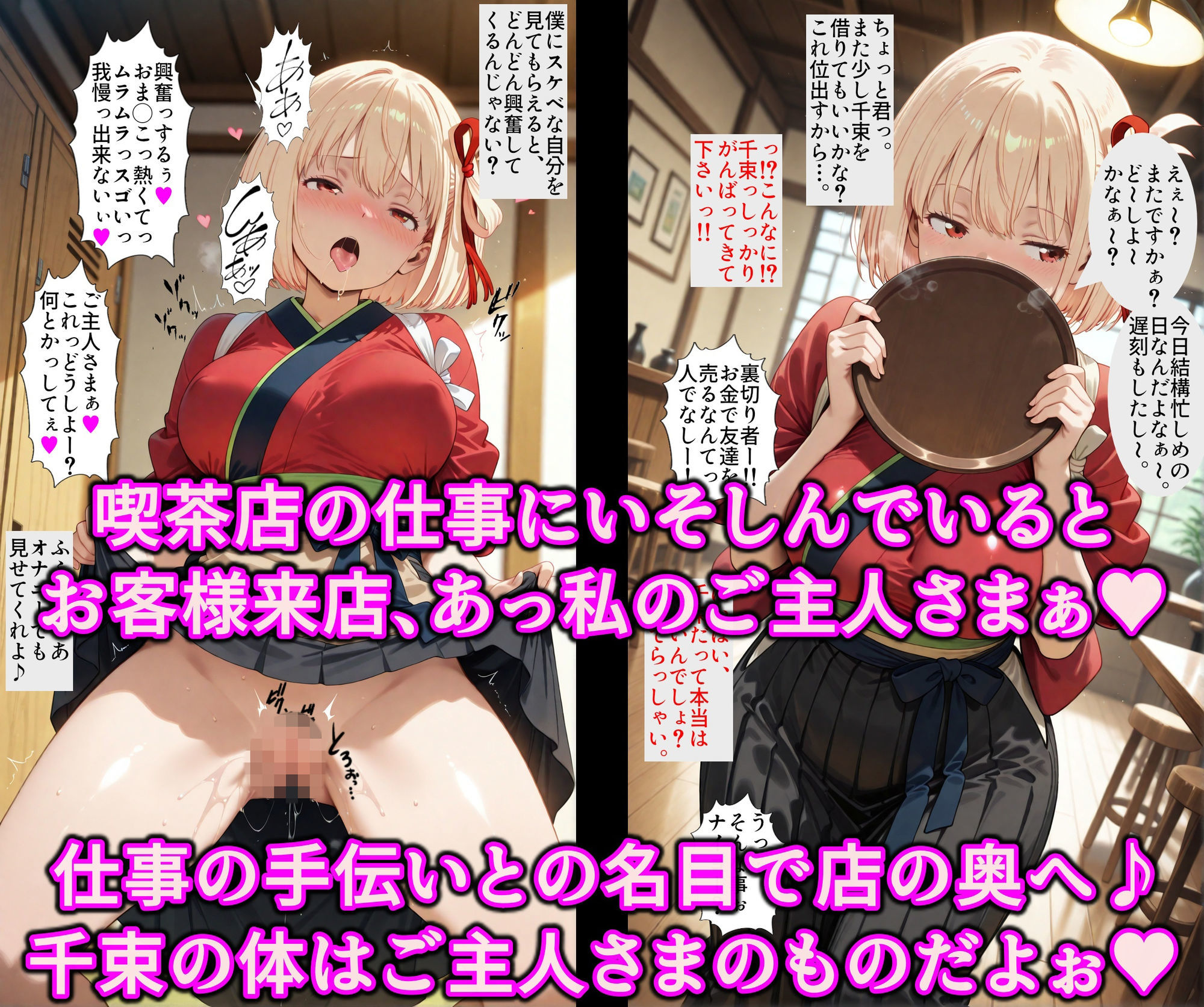 洗脳マシンでスケベにいいなり！！ドスケベリコリスのエッチなお仕事♪淫乱チンポケースはご主人様に発情中