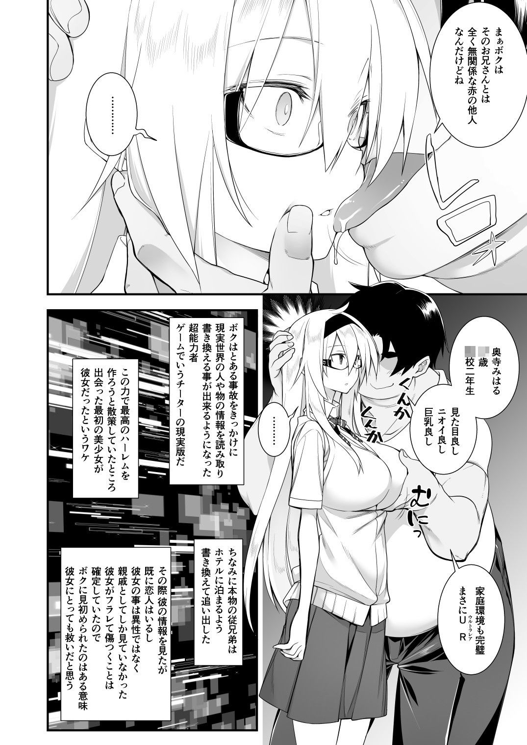 洗脳性催●2 被験者:奥寺みはる