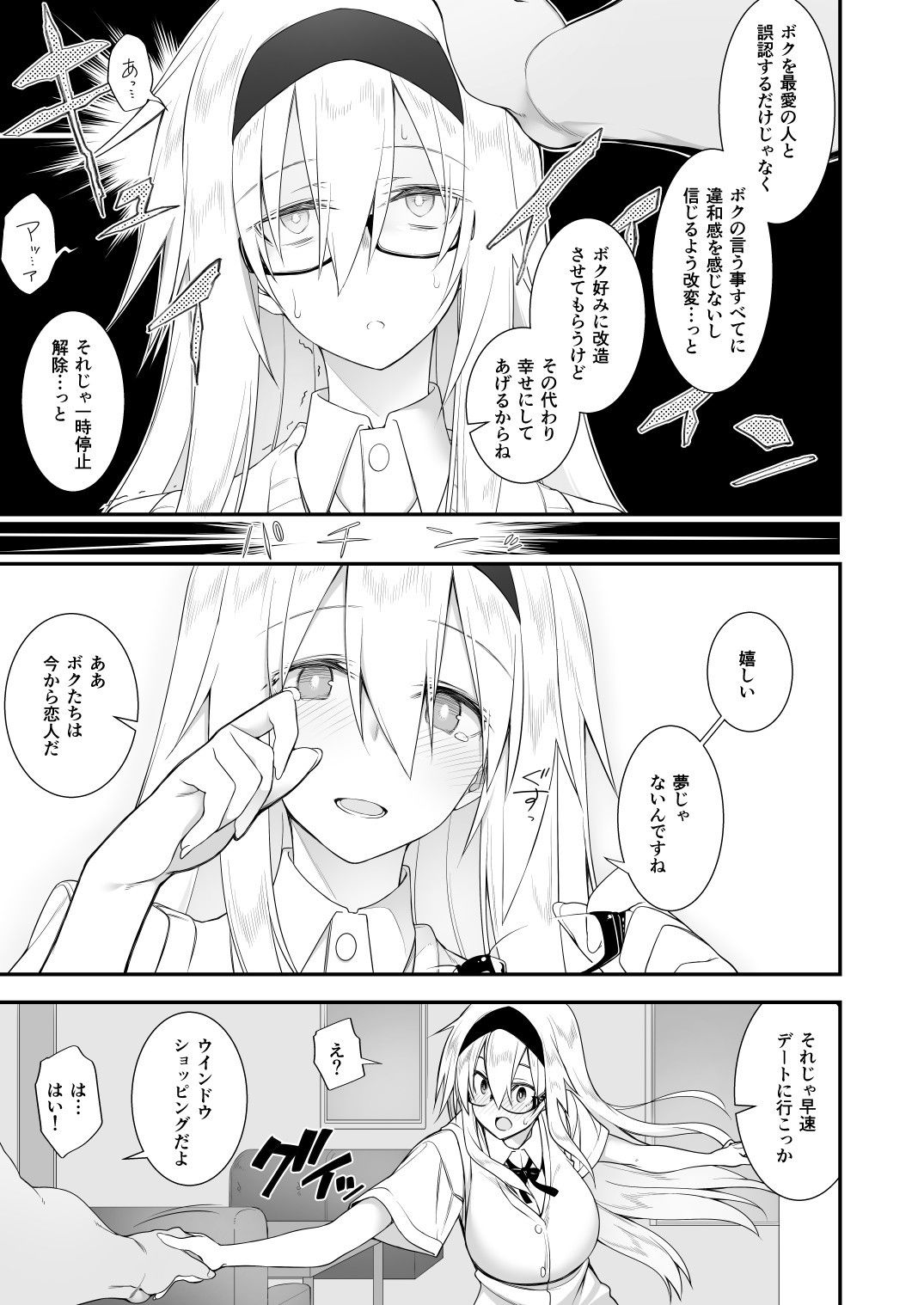 洗脳性催●2 被験者:奥寺みはる