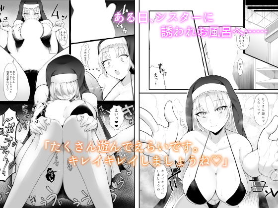 クレアさんとぼくのはじめて