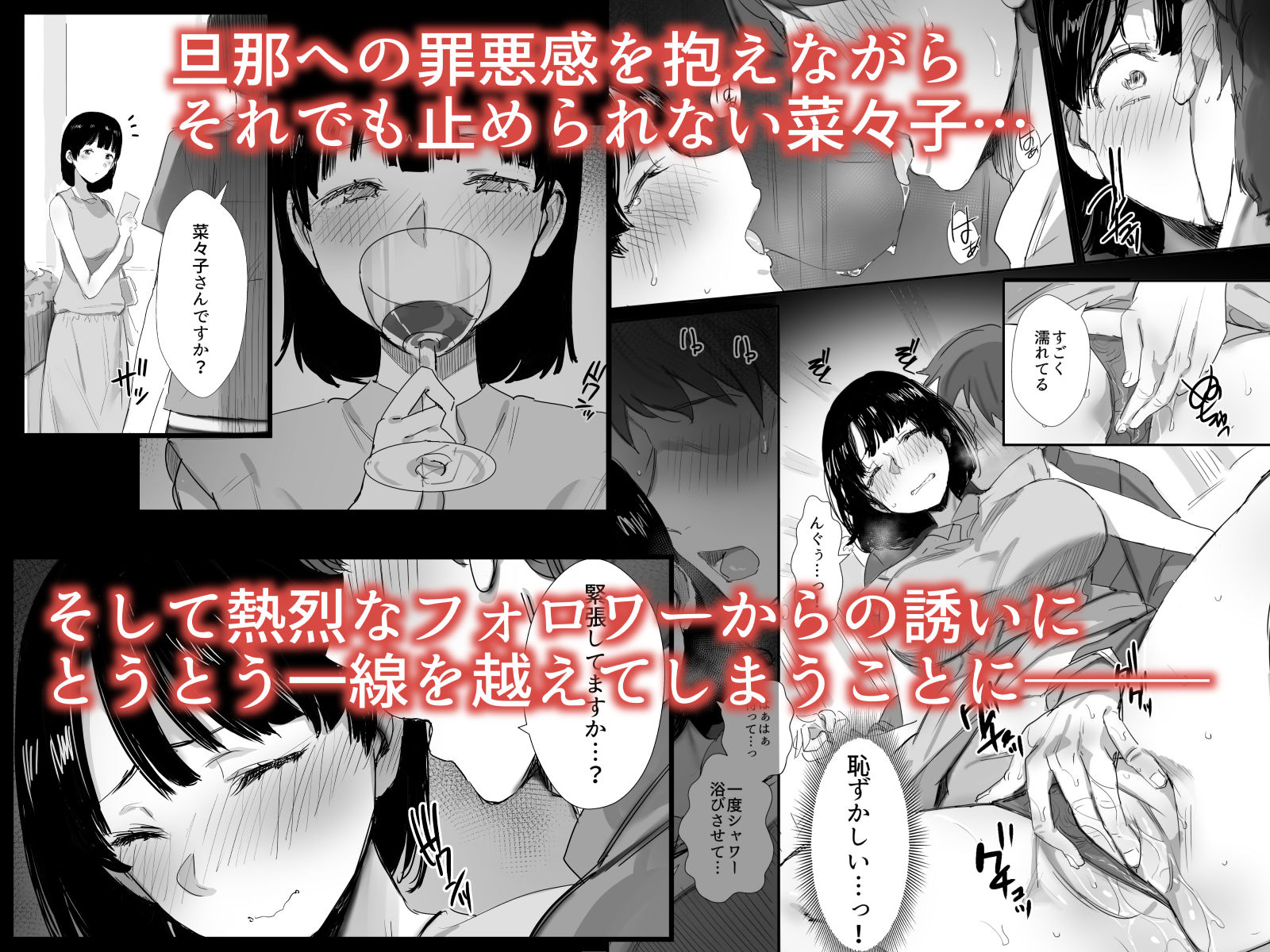 裏アカ作っちゃいました〜エロい自撮りがSNSでバズって年下の男とハメちゃった人妻菜々子の話〜