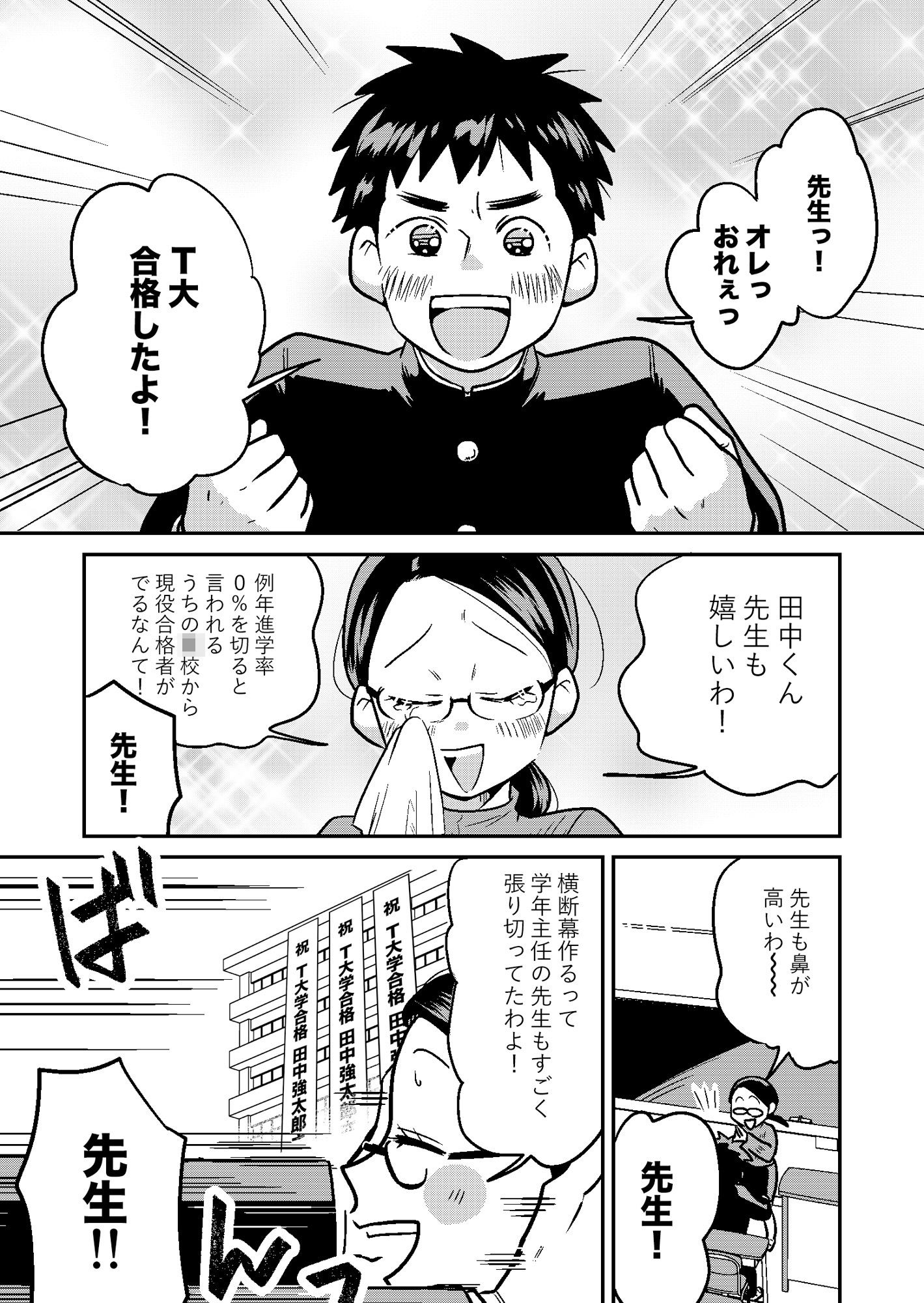 【  総集編  】女教師・ギャル・人妻  巨乳読み切り3編