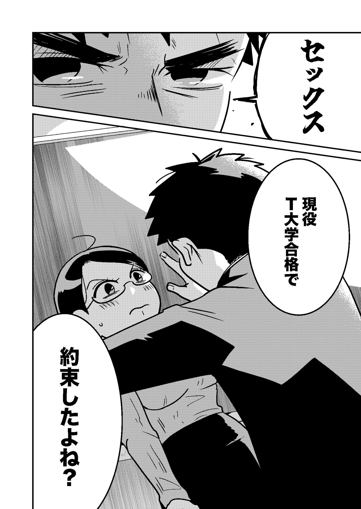 【  総集編  】女教師・ギャル・人妻  巨乳読み切り3編