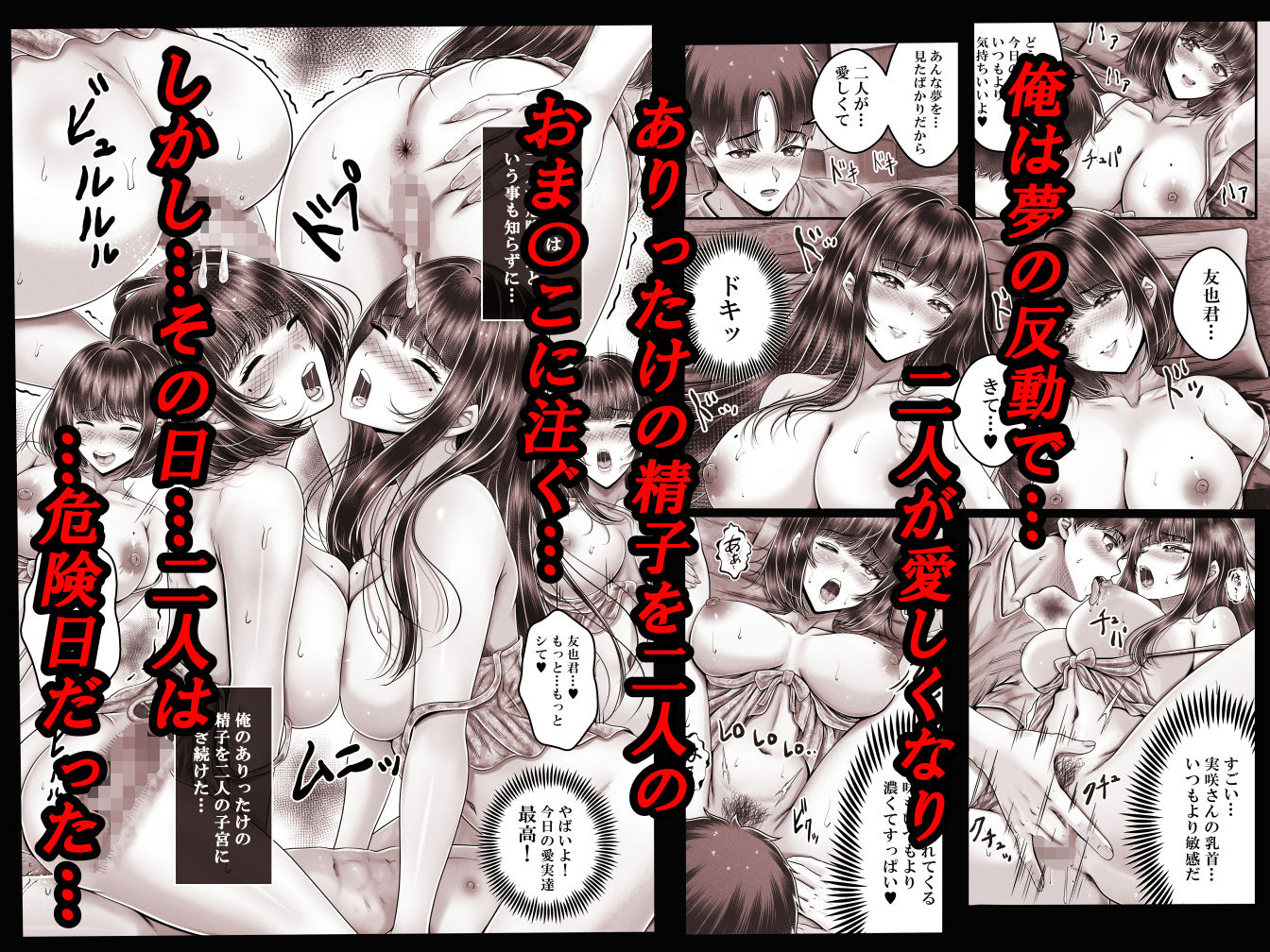 その年の離れた黒髪姉妹とお〇こする話〜感動の完結総集編〜