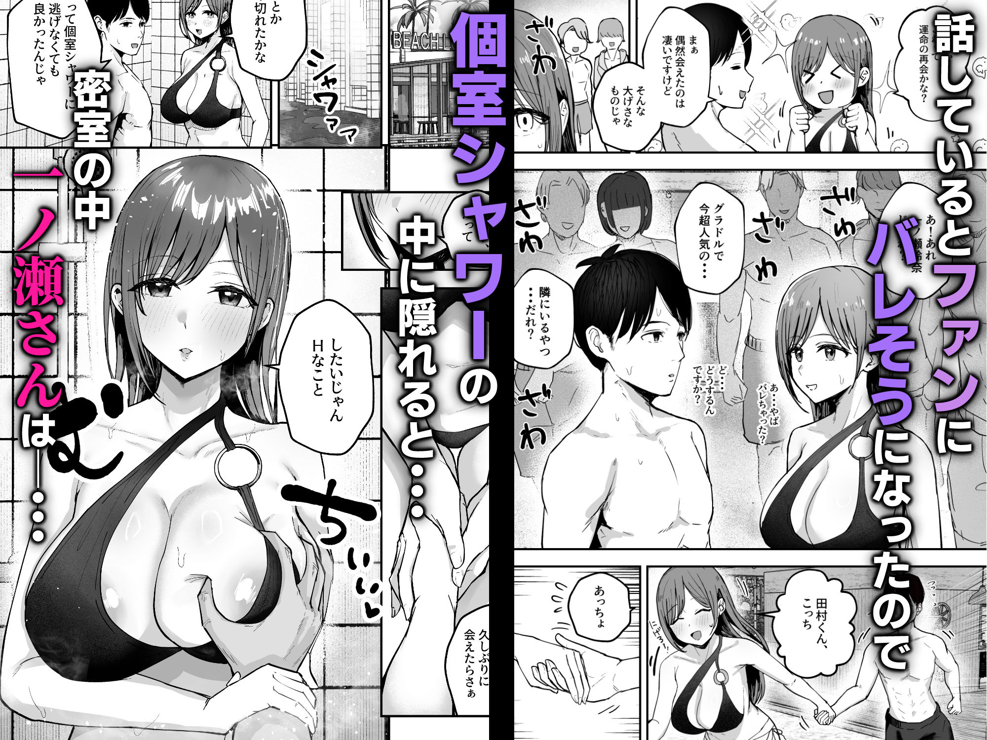 「お前がフった陰キャ女、今じゃフォロワー100万人超えの爆乳グラビアアイドルだぞ？w」2 ―彼女のいる俺をむちむち爆乳ボディで誘惑してきて逆NTR―