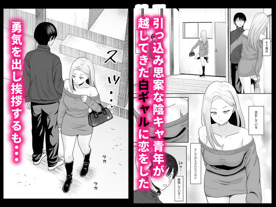 陰キャ童貞が白ギャルに告った結果