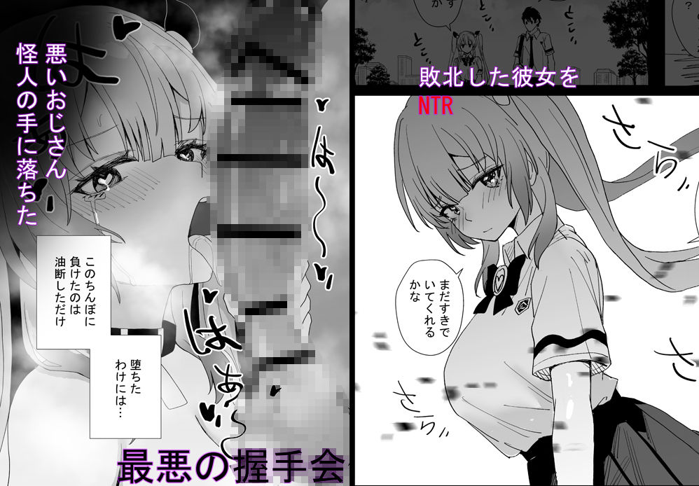 工口系 魔法少女 ☆idol 2「★星のNTR」-悪いおじさん怪人の誘拐敗北- ミオちゃんをNTR編