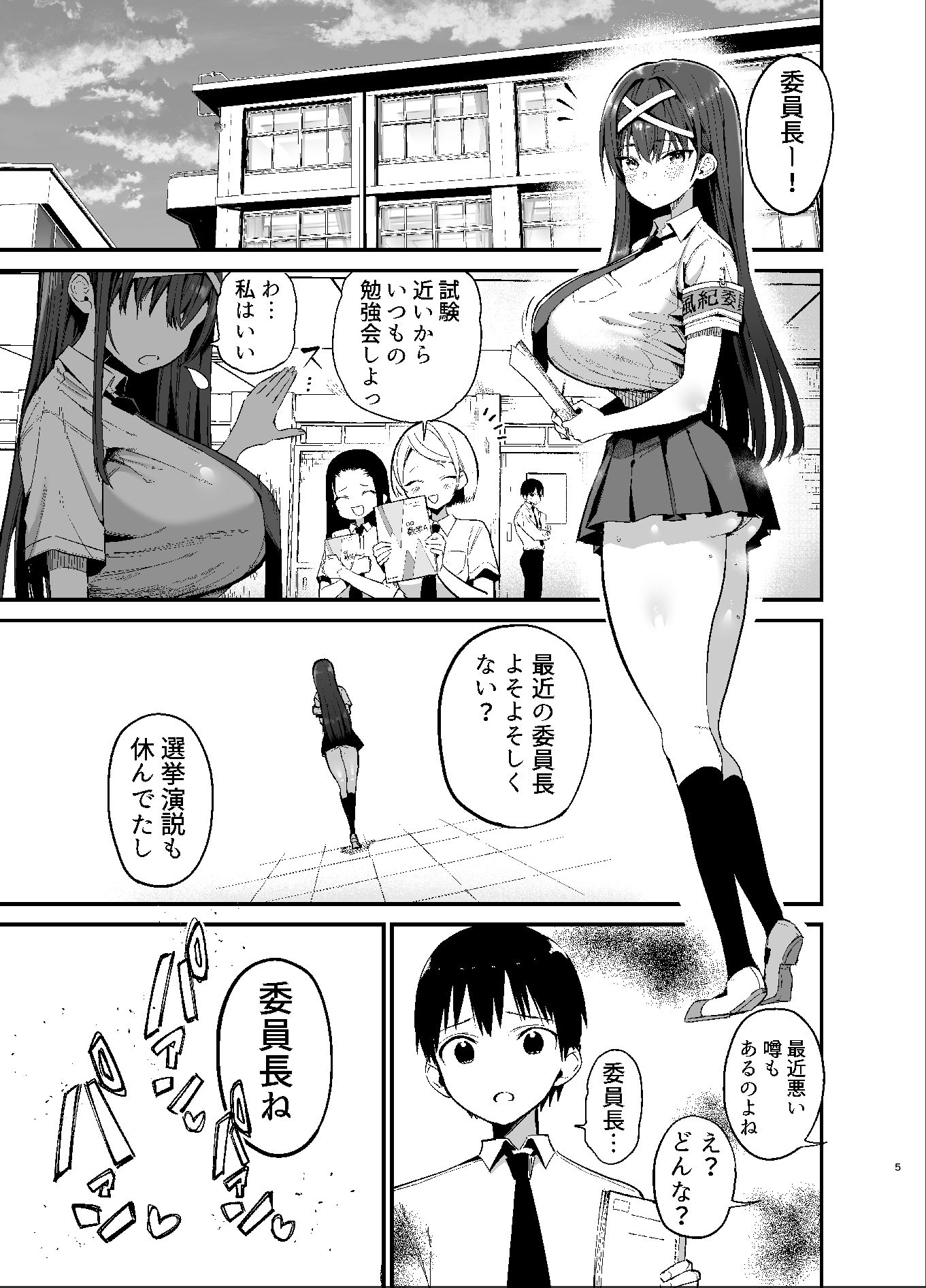 風紀委員長が堕ちるまで2