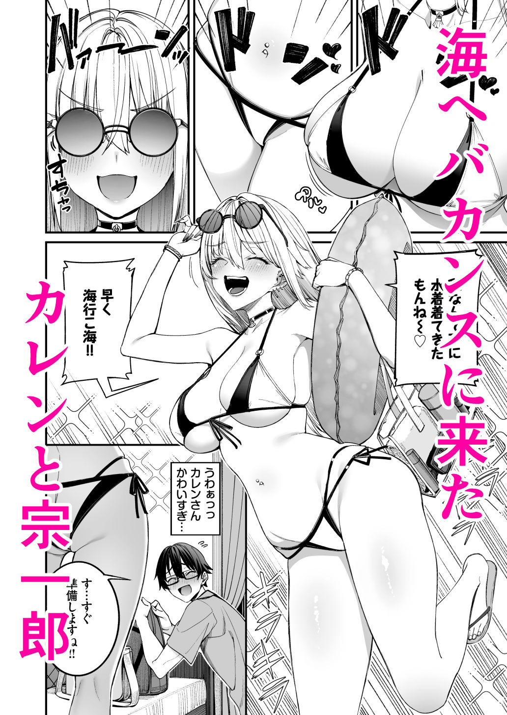 ギャルを嫁にしたら毎日がエロ最高だった。3