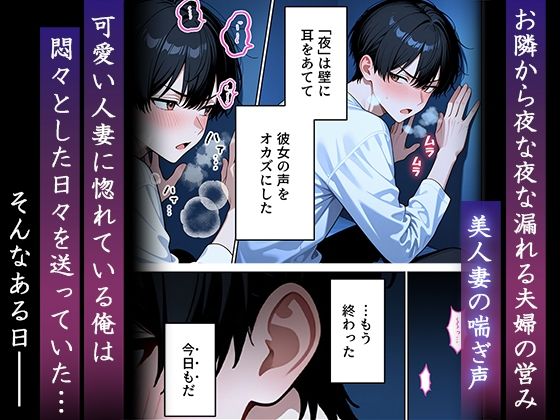 妻を寝取って下さいと頼まれた話