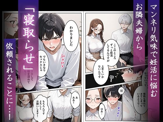 妻を寝取って下さいと頼まれた話