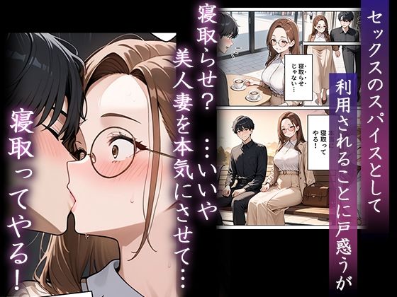妻を寝取って下さいと頼まれた話