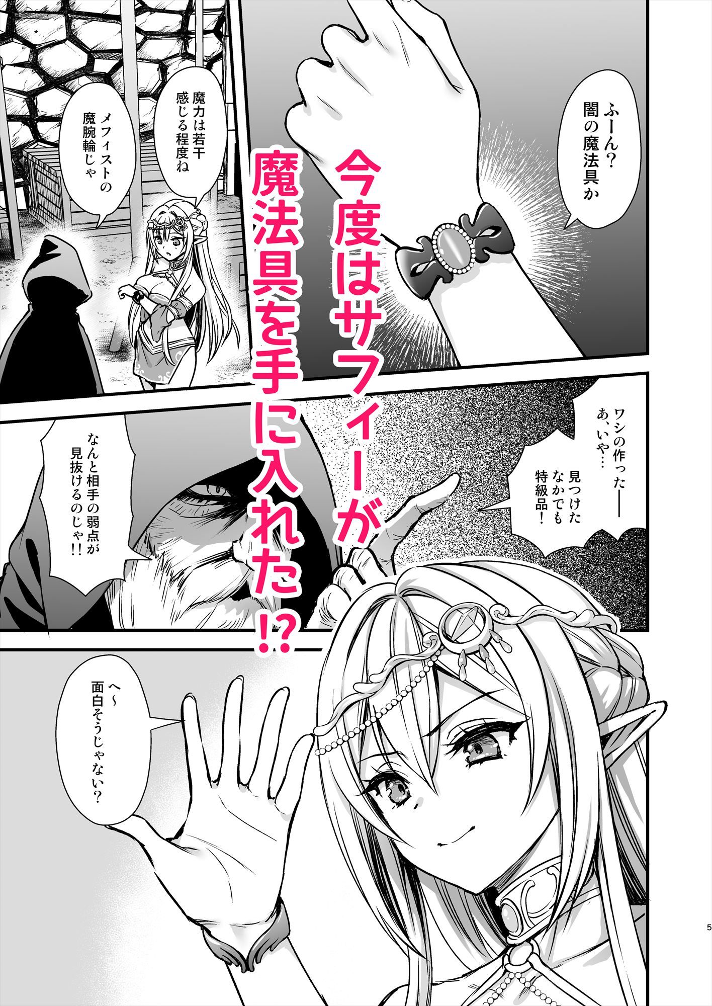 異世界エルフ発情の魔眼9〜魔腕輪ごほうし編〜