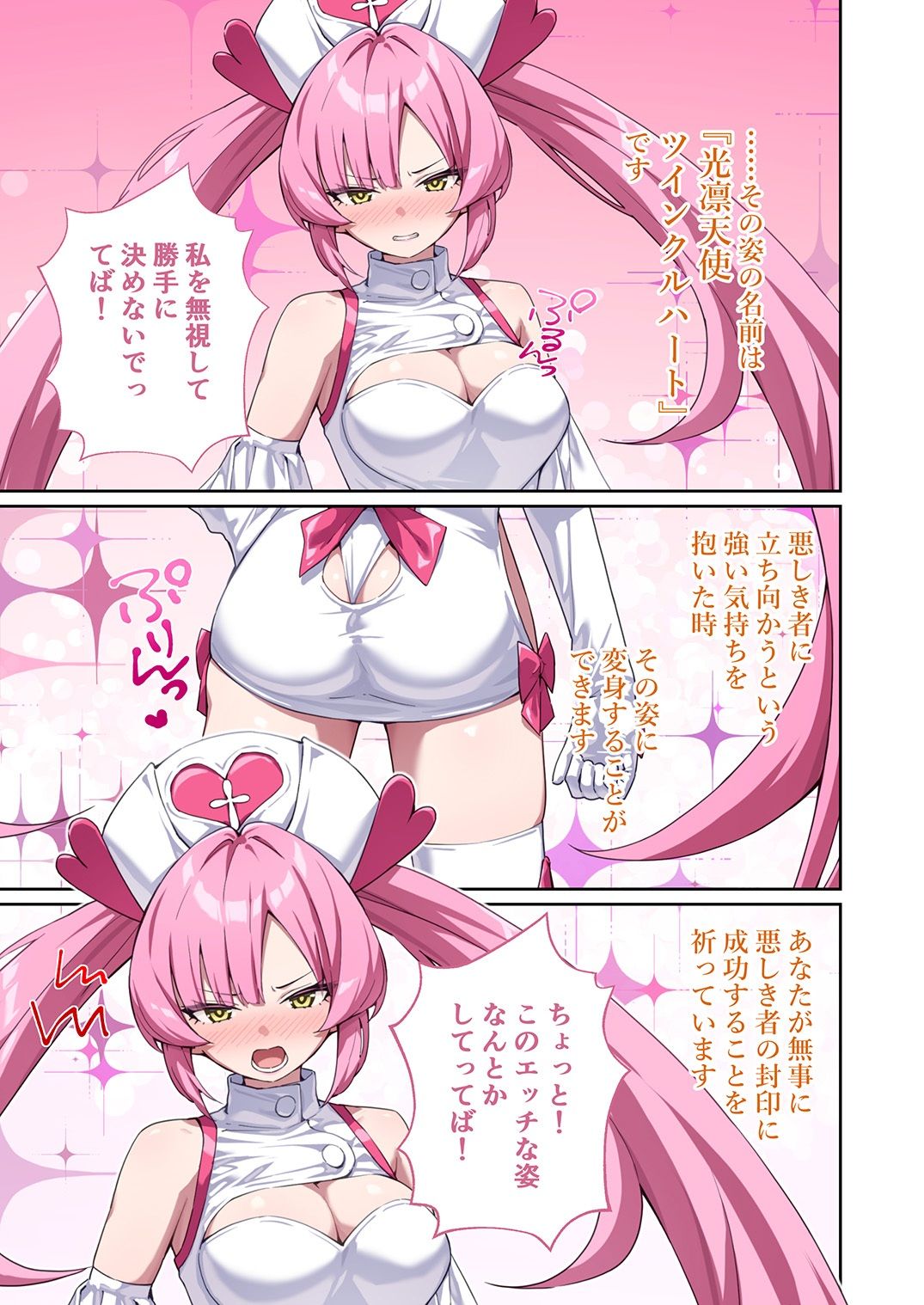 光凛天使ツインクルハート 〜ナースのお仕事は妖怪退治！？ ドスケベバトルで連続絶頂〜 モザイクコミック総集編