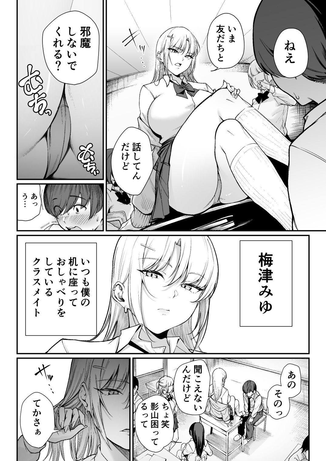 「特待」生になったので、性悪ギャルを指名します！ ―いつも机にケツを載せてくる梅津さん―