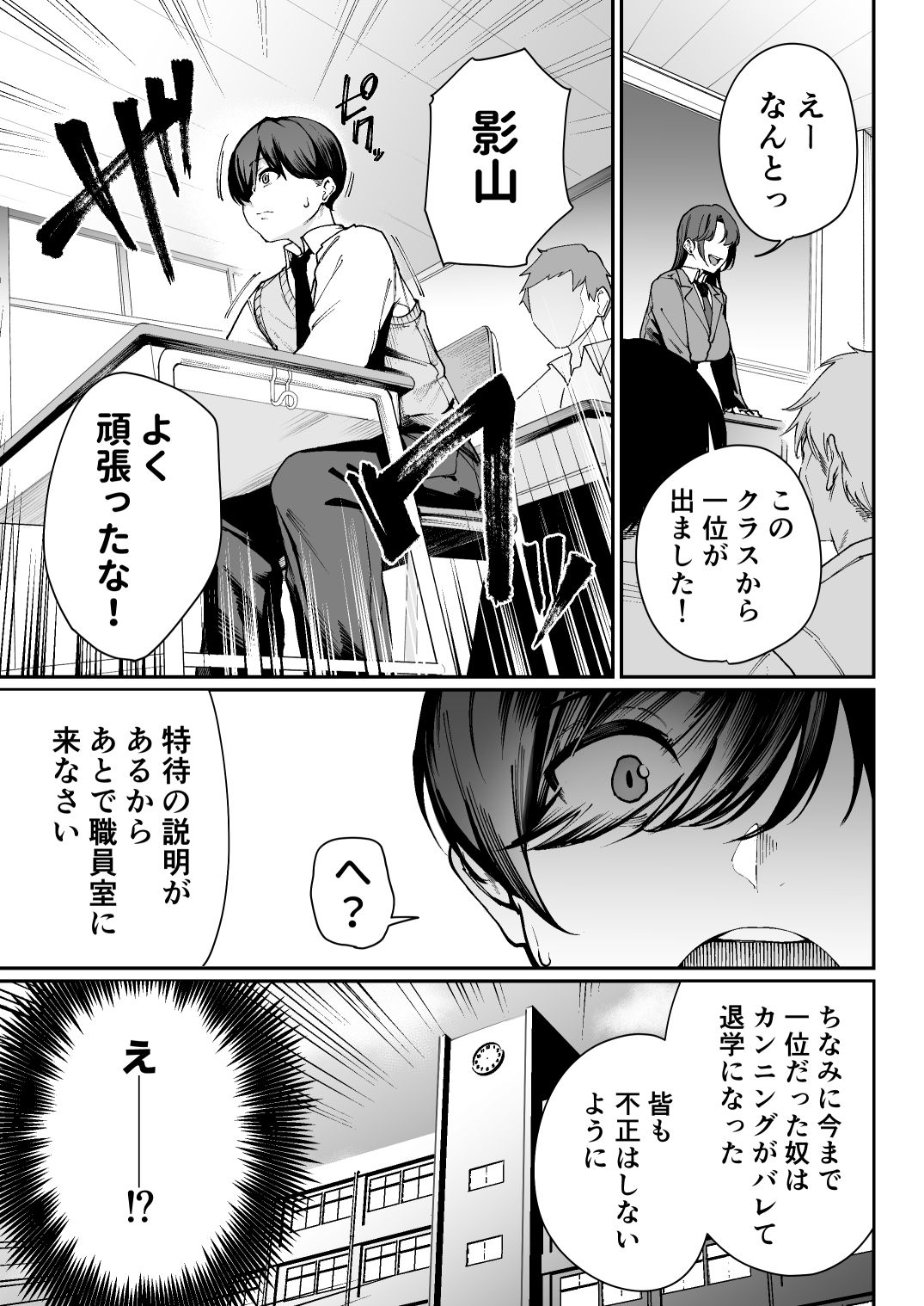 「特待」生になったので、性悪ギャルを指名します！ ―いつも机にケツを載せてくる梅津さん―