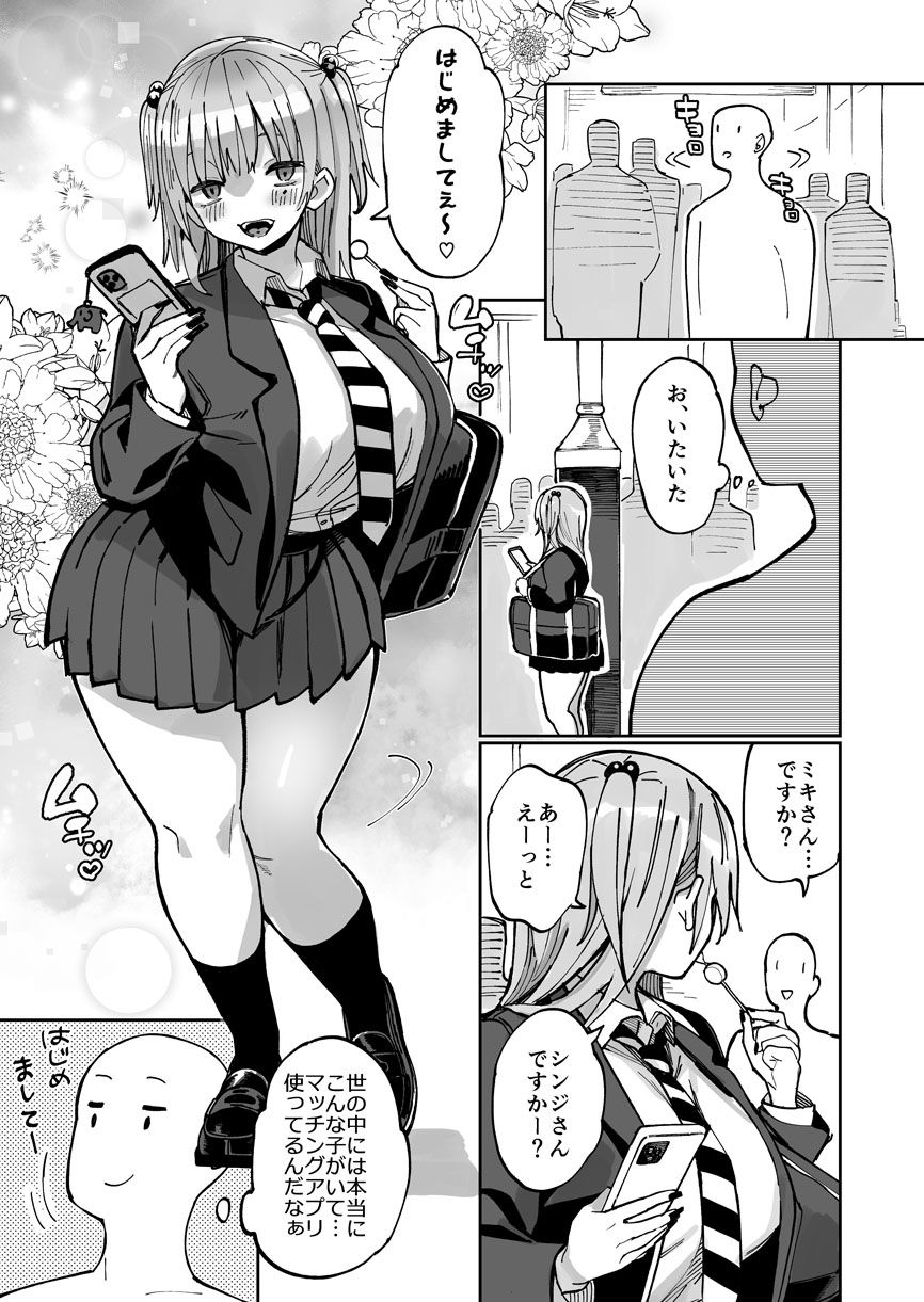 エロギャルさん（調教開発彼氏持ち）に成金おぢは感謝したい！