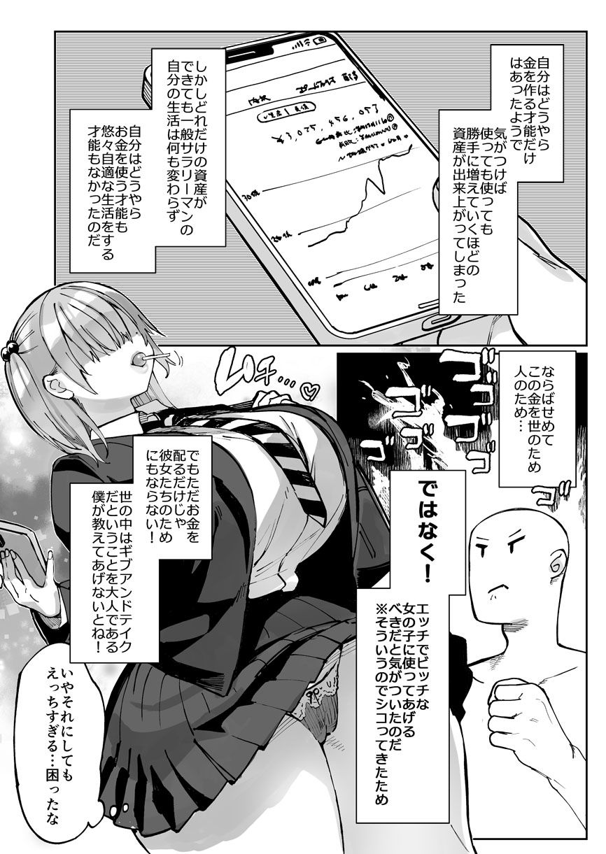 エロギャルさん（調教開発彼氏持ち）に成金おぢは感謝したい！