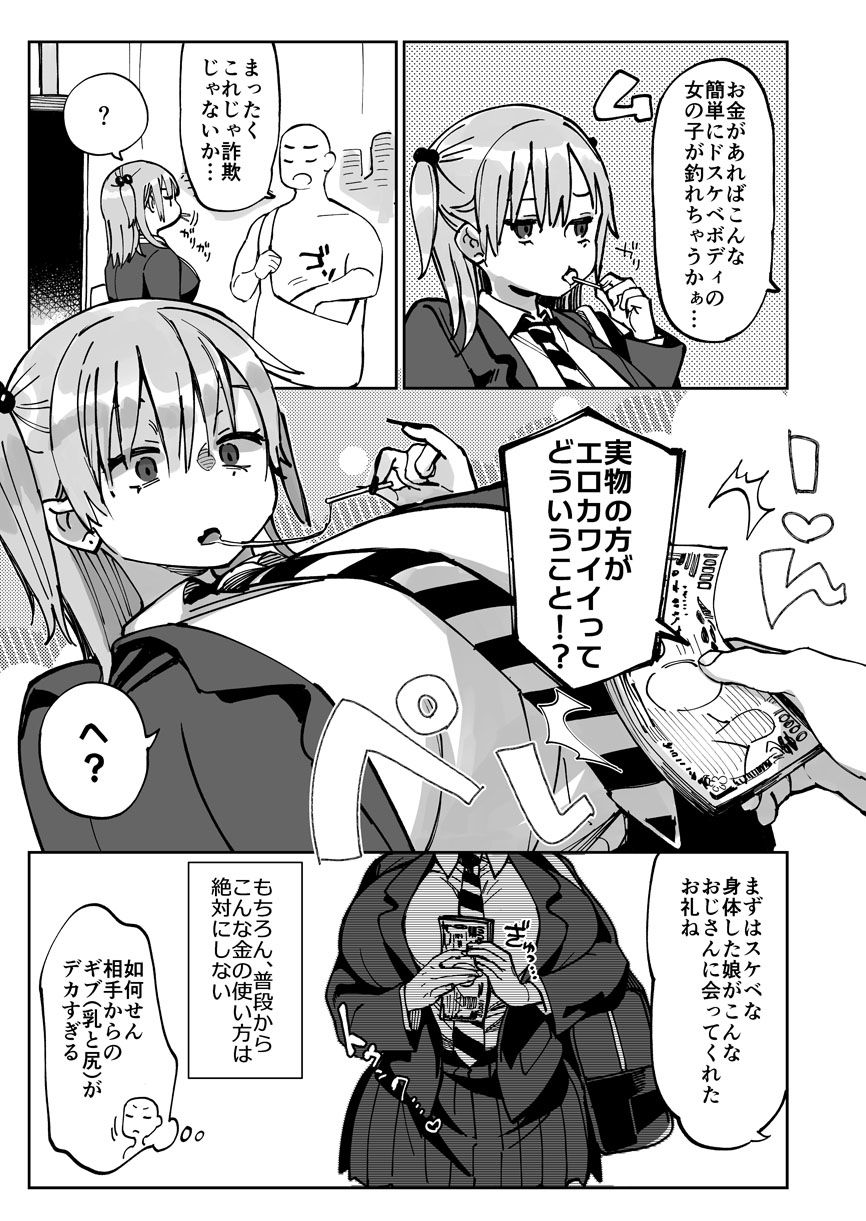 エロギャルさん（調教開発彼氏持ち）に成金おぢは感謝したい！