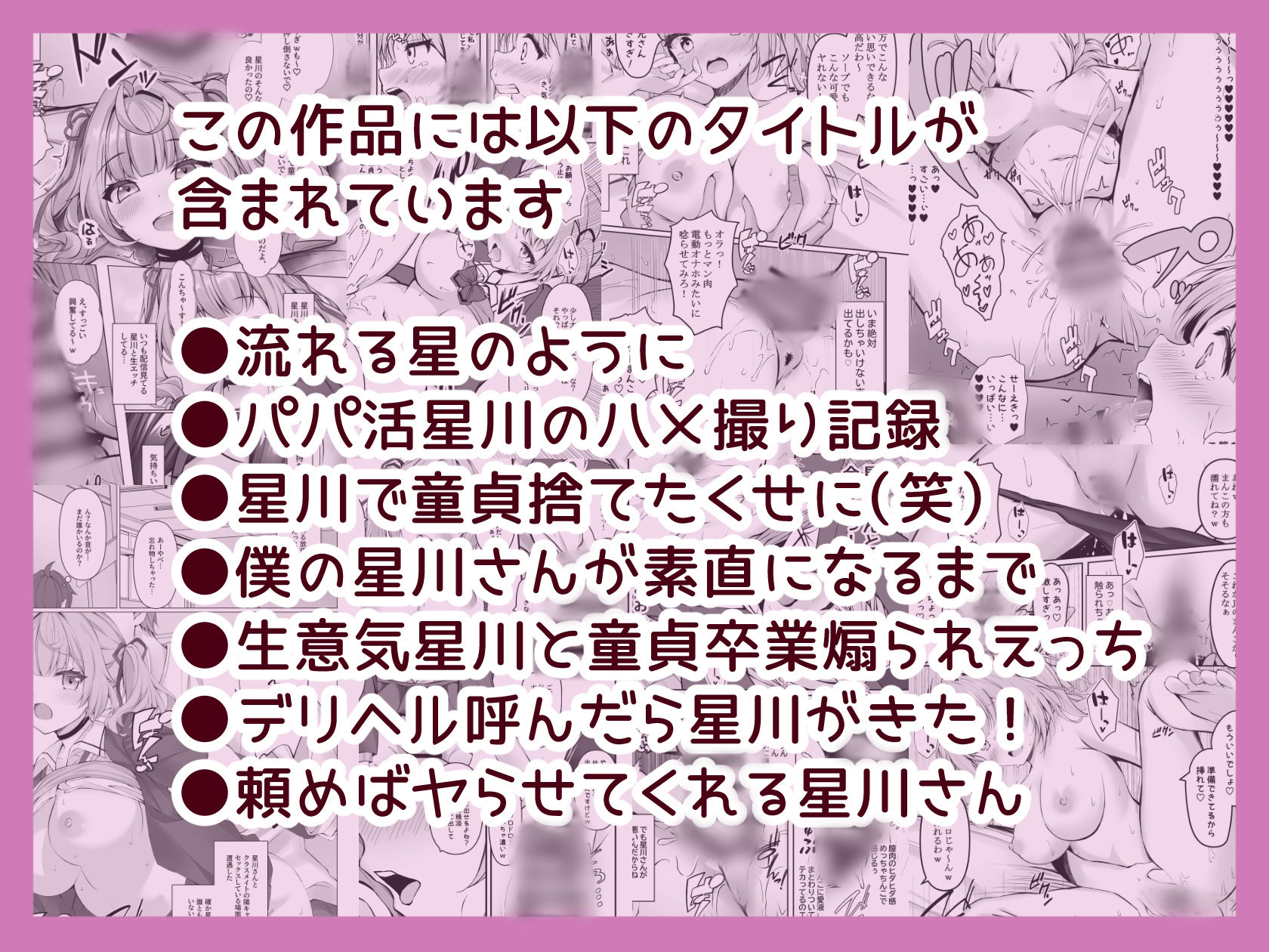 星川で童貞卒業しちゃう？総集編