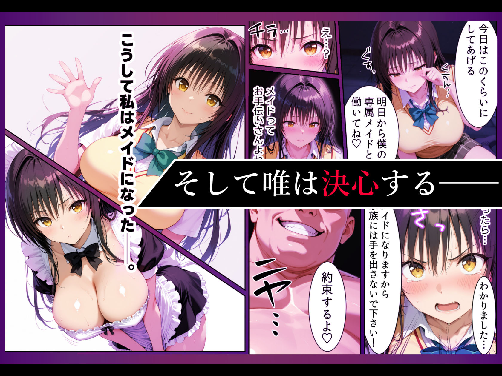 突然メイドにさせられご主人様の調教で完全服従する話
