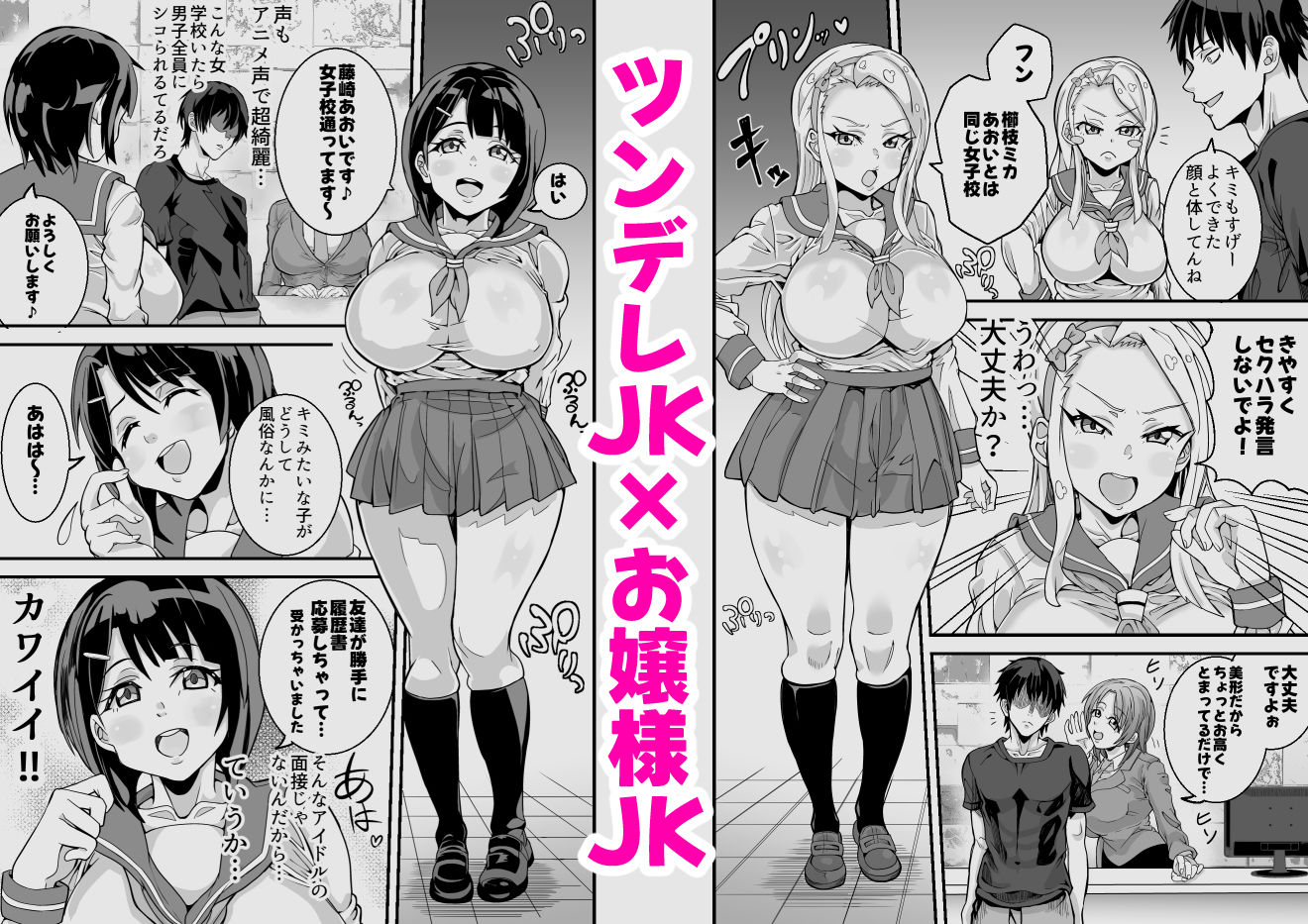 （処女作）キャストが全員ガチ恋してくるVIP風俗店