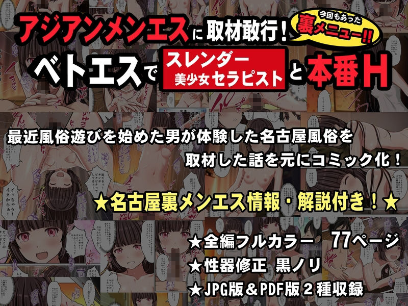【アジアンメンエス】に取材敢行！今回も有った裏メニュー！！ ベトエスで【スレンダー美少女セラピスト】と本番H 〜僕の名古屋風俗体験記〜