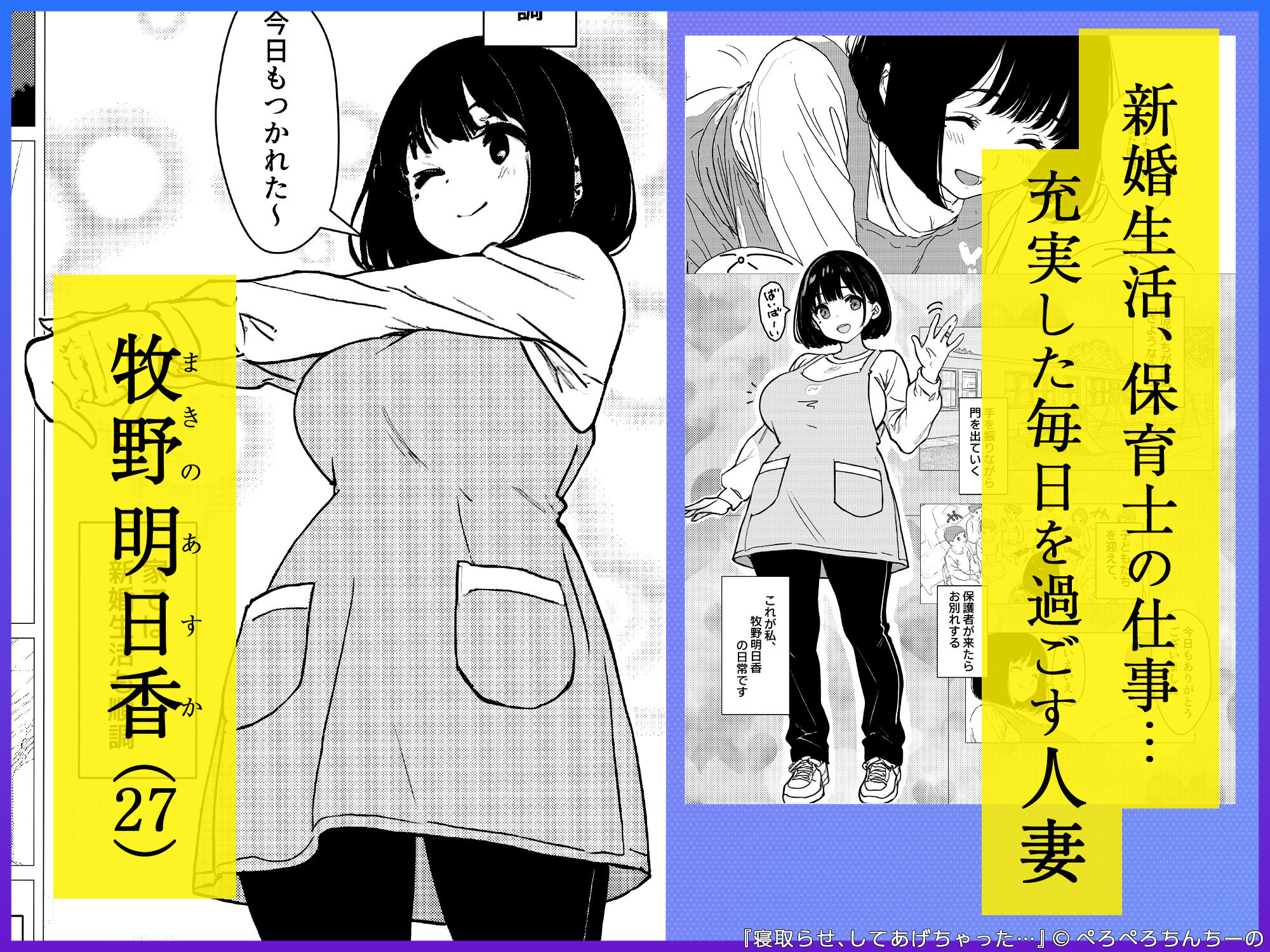 寝取らせ、してあげちゃった…