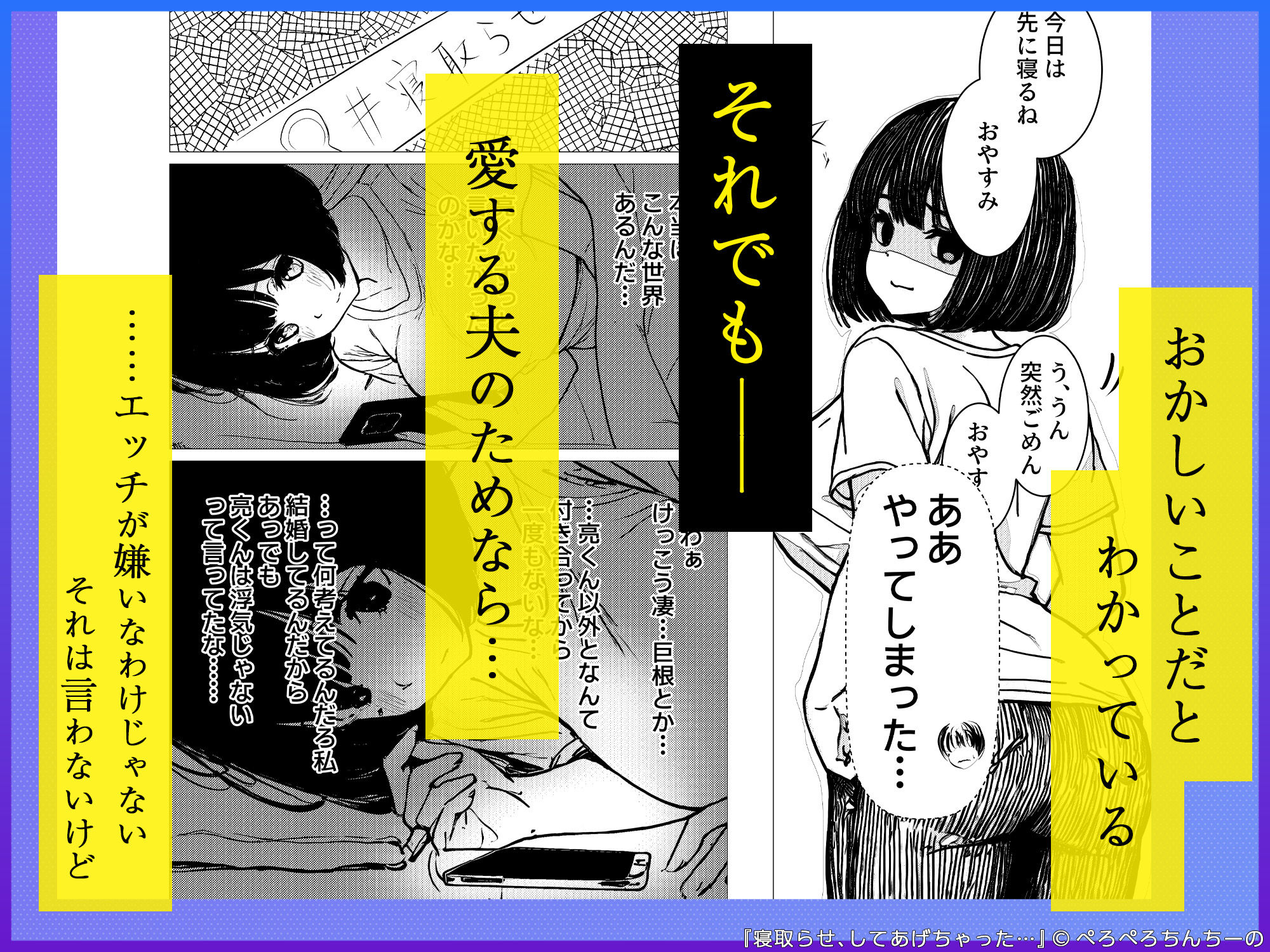 寝取らせ、してあげちゃった…