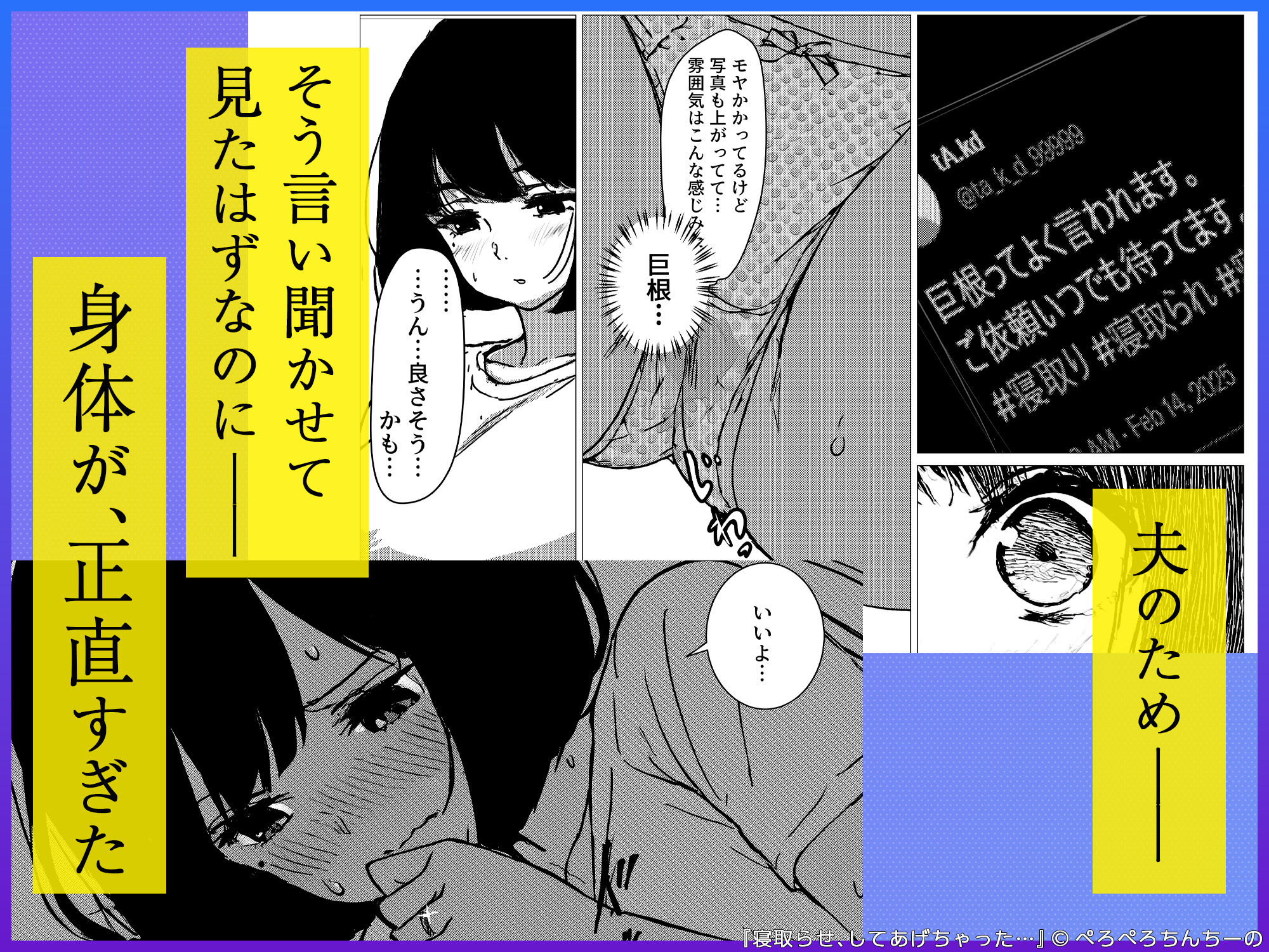 寝取らせ、してあげちゃった…
