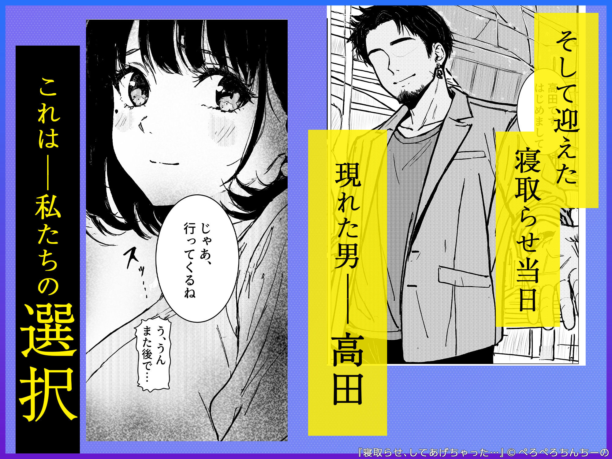 寝取らせ、してあげちゃった…