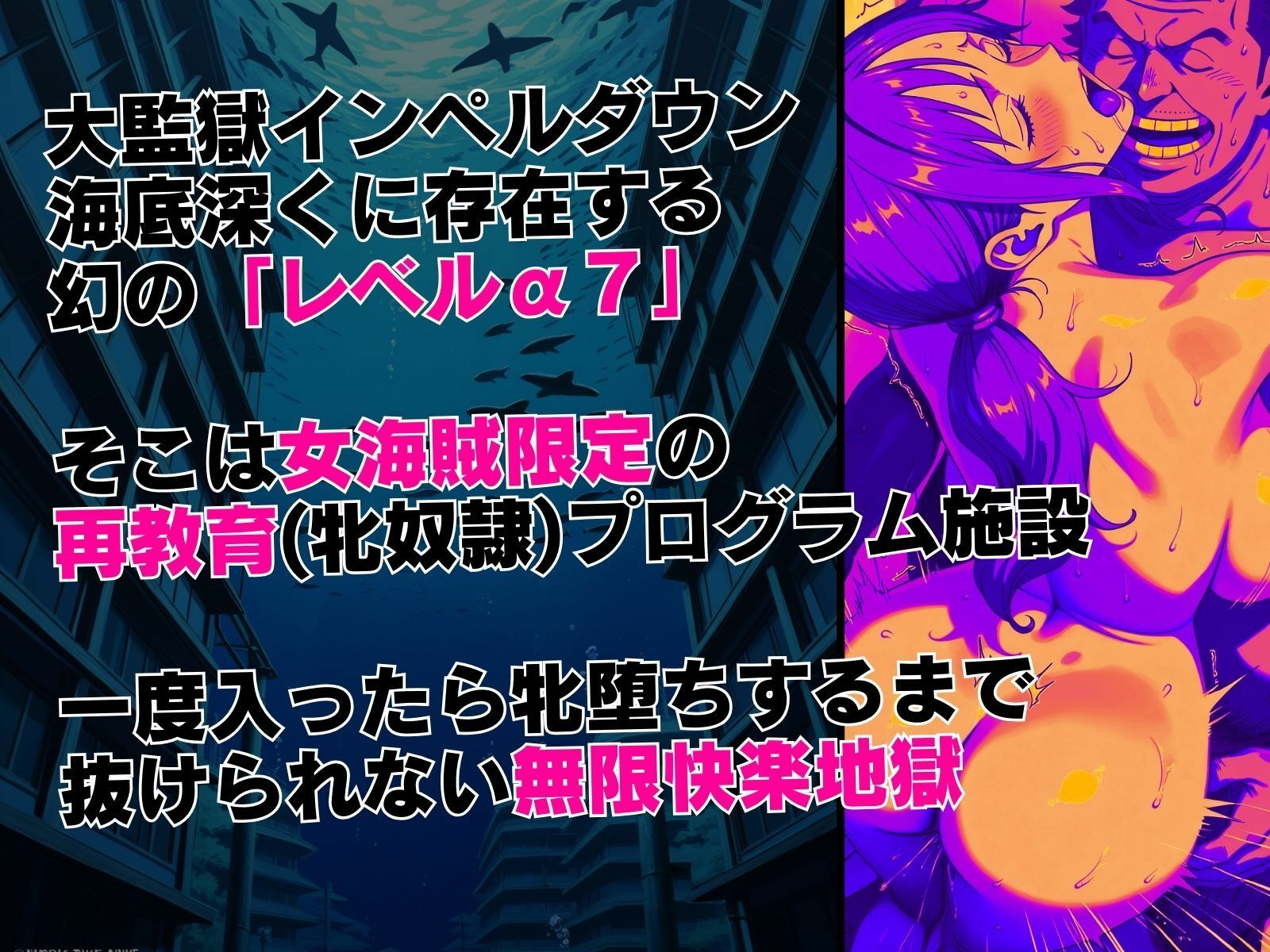 LEVEL7（無限快楽地獄） 〜大監獄インペルダウン再教育プログラム発動〜