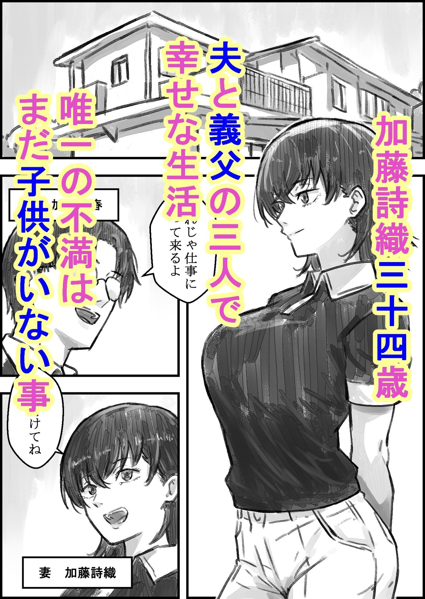 義父との子作り温泉旅行