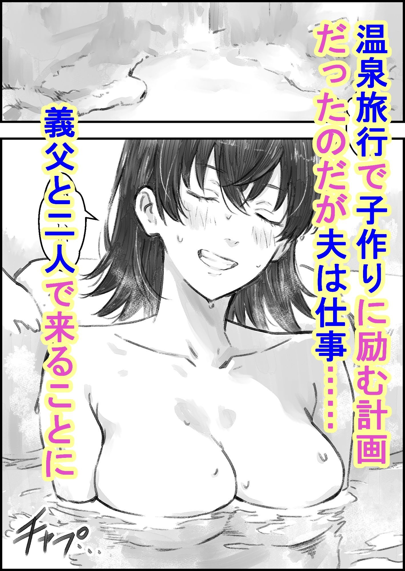 義父との子作り温泉旅行