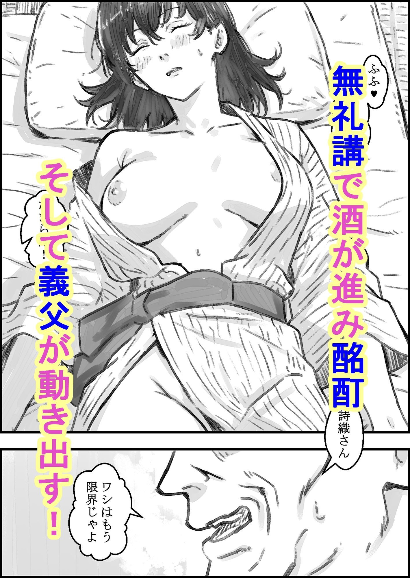 義父との子作り温泉旅行