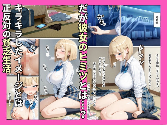 裏垢で稼ぎたい一軍ギャル  僕のチンポ貸したら、生中出しセックスへと発展した話