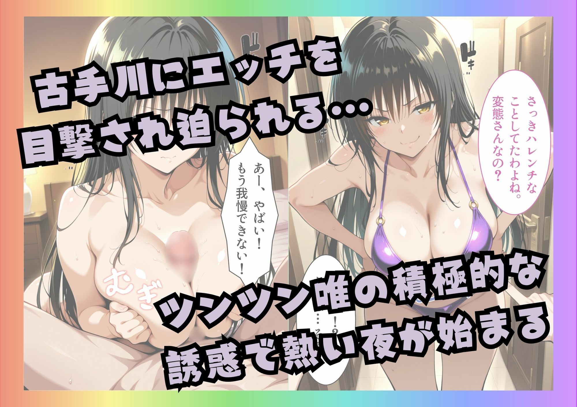 南国バイトでハーレム性活