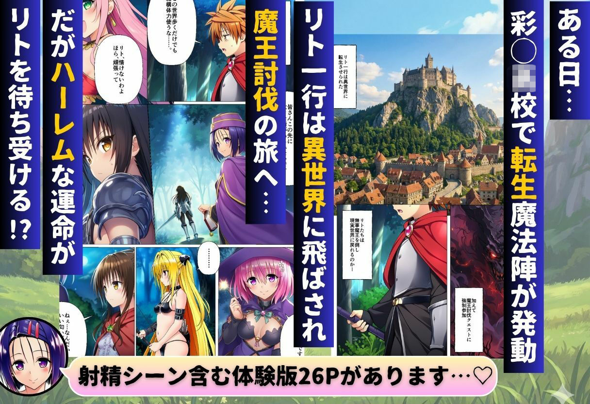 異世界転生したらハーレムだった件〜ToL◯VEる編〜