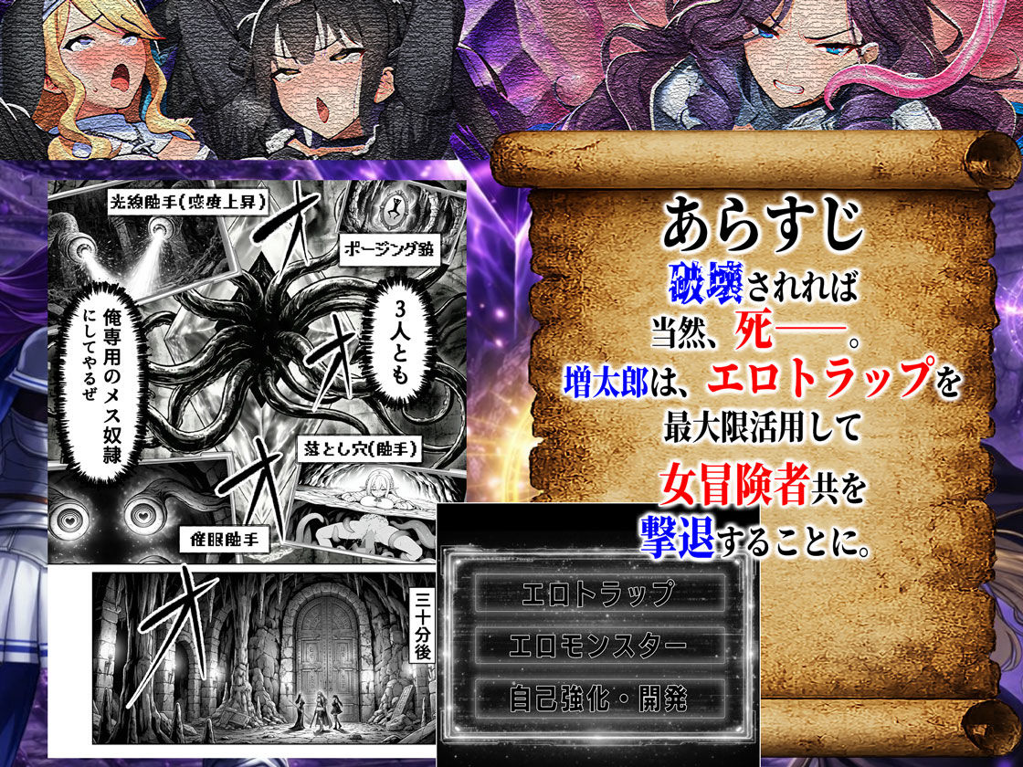 エロトラップダンジョン転生〜女冒険者を返り討ちにして奴●ハーレムにする〜